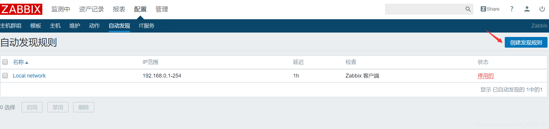 Zabbix配置自动发现,实现批量添加主机