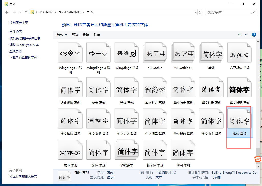 zabbix 中文乱码